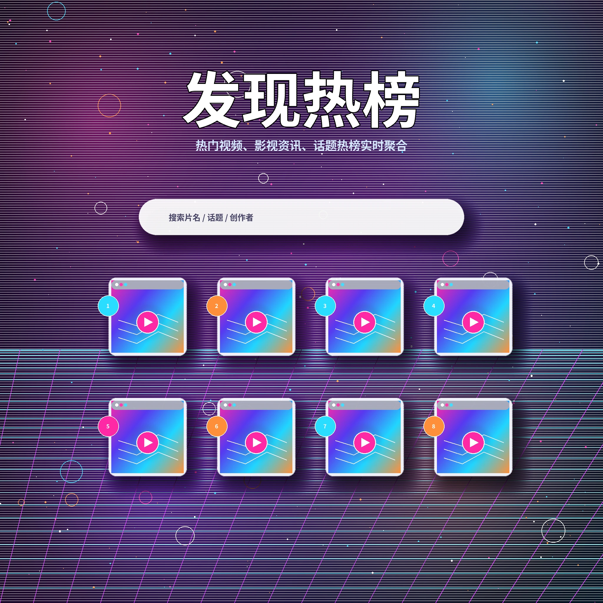 17c发现频道热门影视与视频内容
